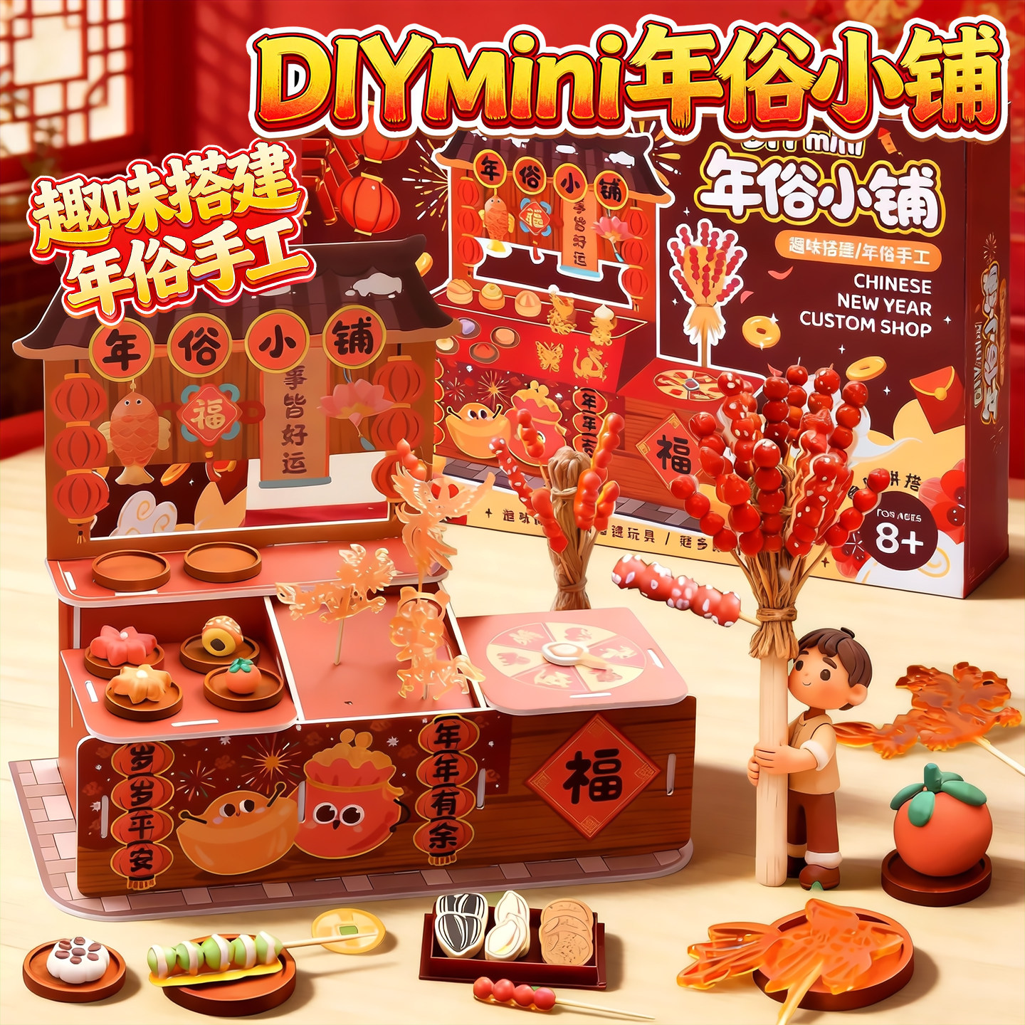 年俗小铺手工DIY材料包儿童迷你食玩过家家玩具男女孩过新年礼物,玩具/童车/益智/积木/模型,其他手工制作,淘宝优惠券,粉丝福利购,淘宝优惠卷