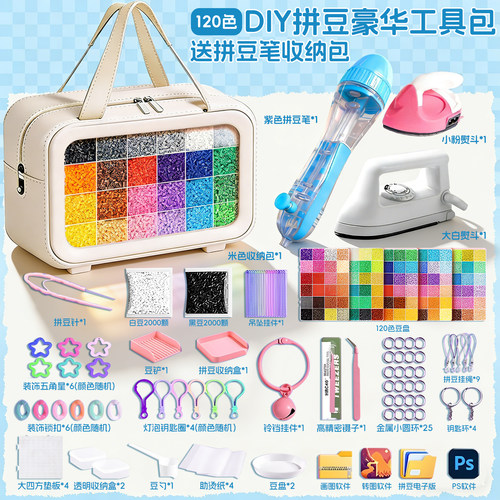拼豆豆手工玩具材料包