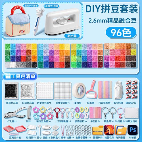 拼豆豆材料包套装全套精品融合豆