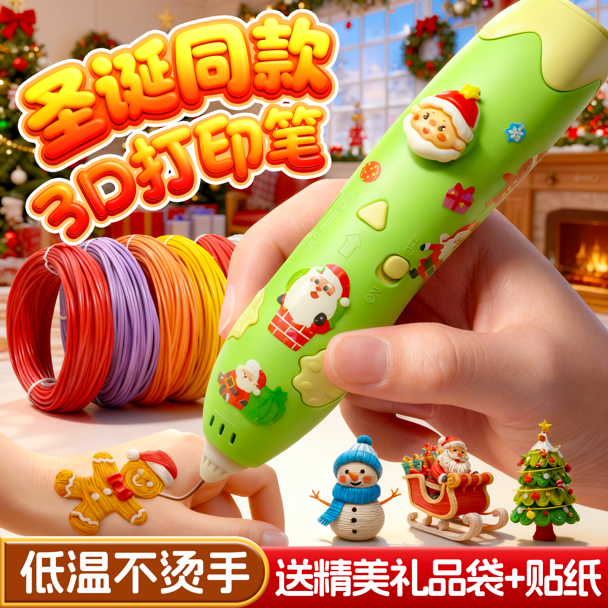 圣诞节礼物3d打印笔玩具