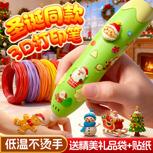 圣诞节礼物儿童款3d打印笔低温耗材立体打印机笔生日玩具男女孩益智涂鸦绘画笔不烫手开发大脑高级三地绘画笔