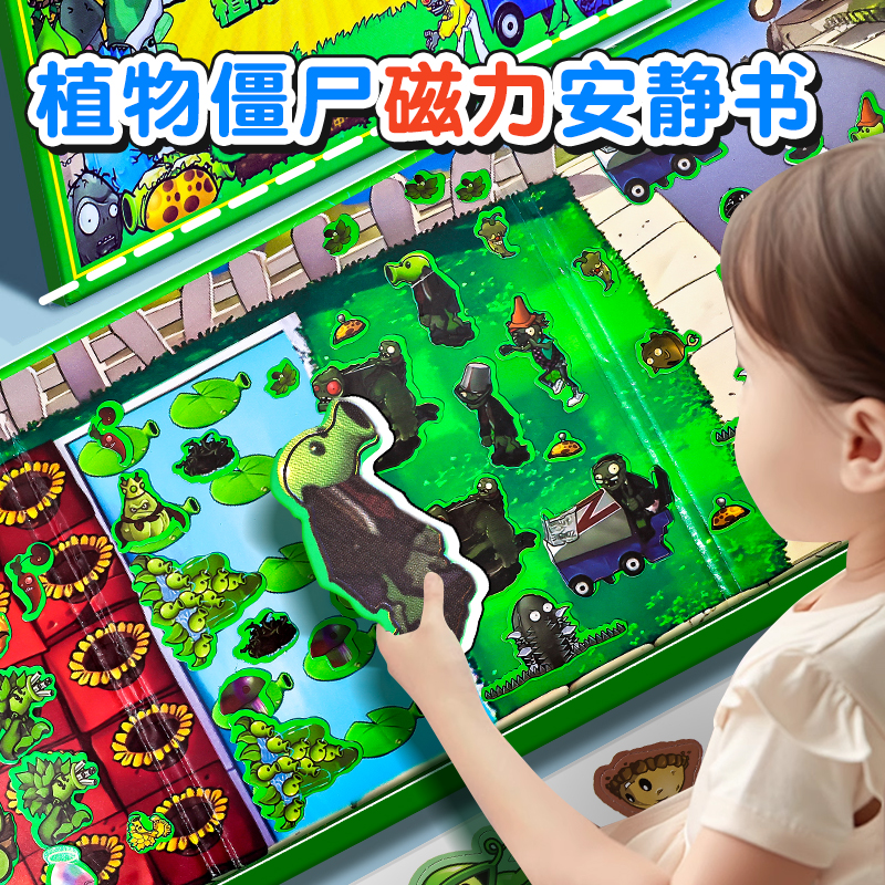 杂交版现货植物vs僵尸磁力安静书