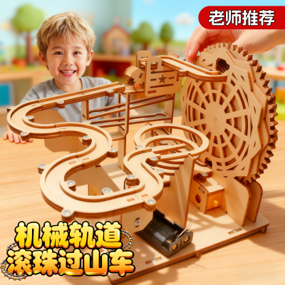 轨道过山车diy制作材料包