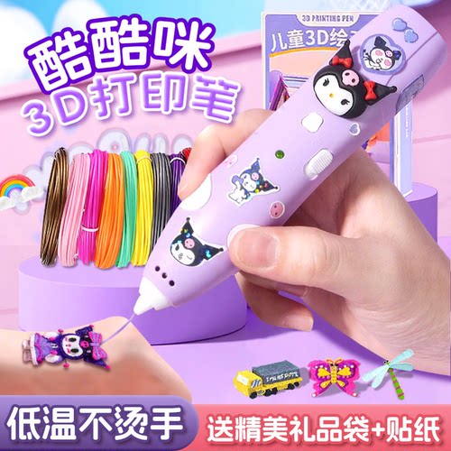 3d打印笔儿童小女生玩具