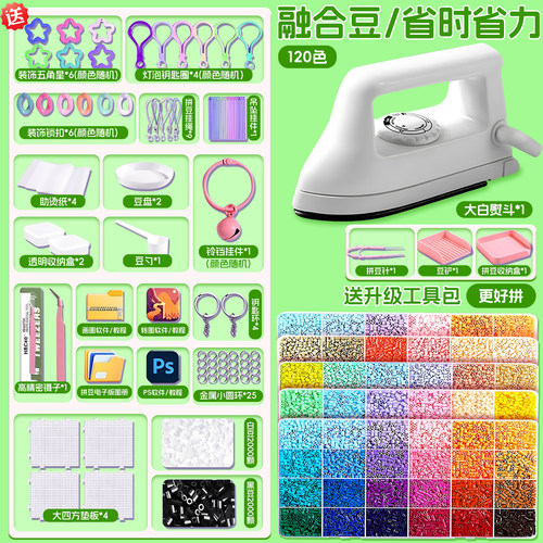 拼豆全套材料包3C认证熨斗