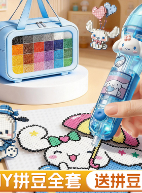拼豆豆手工diy材料包全套MAND立体融合儿童益智玩具女孩拼装工具