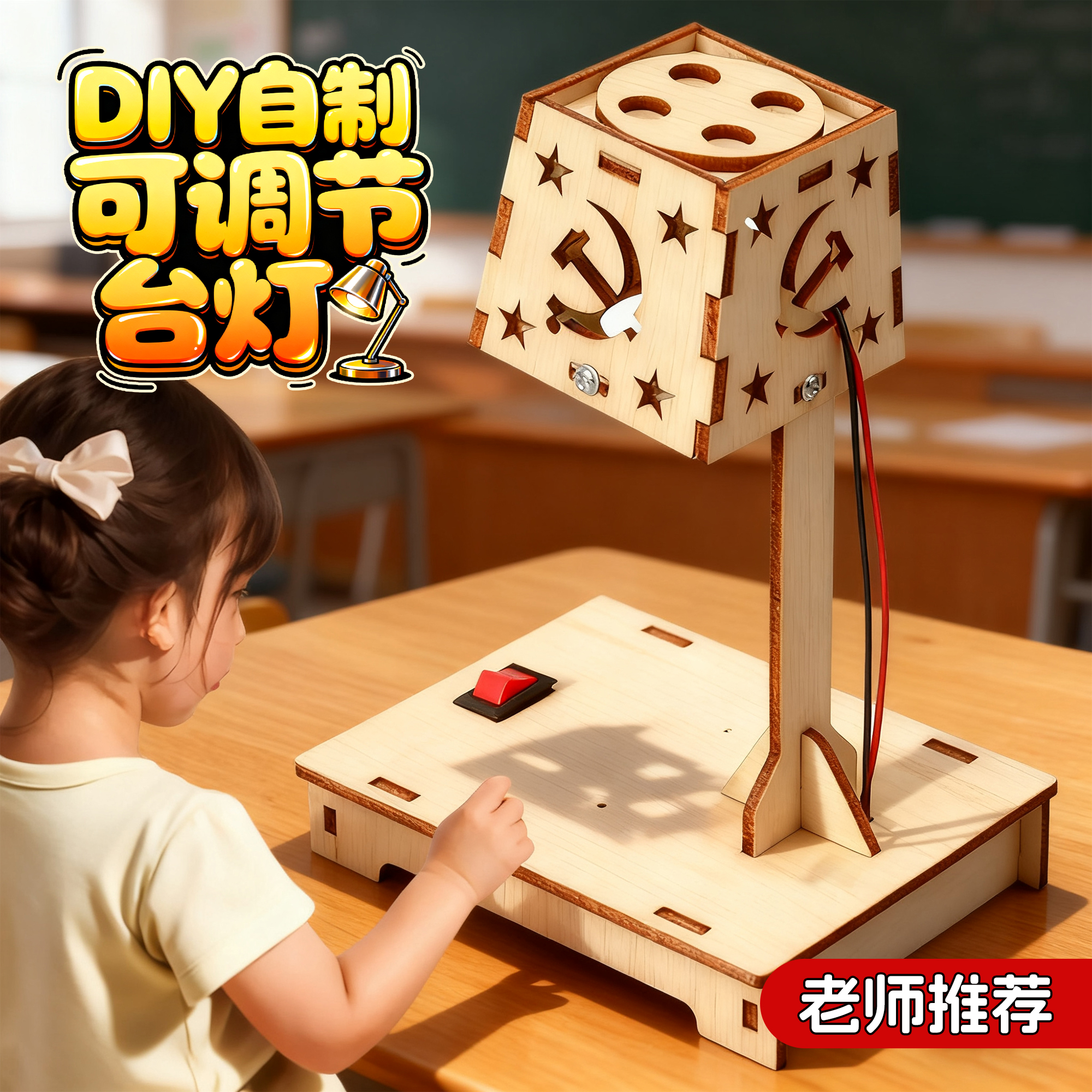 科学小实验套装可调节台灯