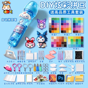 新款自动拼豆笔按压式点珠拼豆豆手工diy神器儿童融合豆制作材料包辅助工具全套益智玩具专用熨斗烫纸板套装