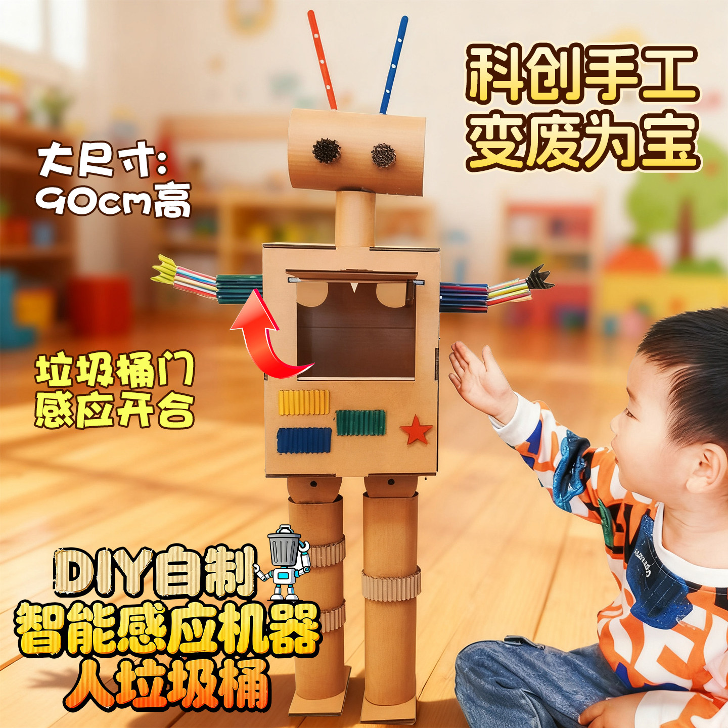 废物利用红外感应智能垃圾桶机器人纸箱科技小制作手工diy材料包