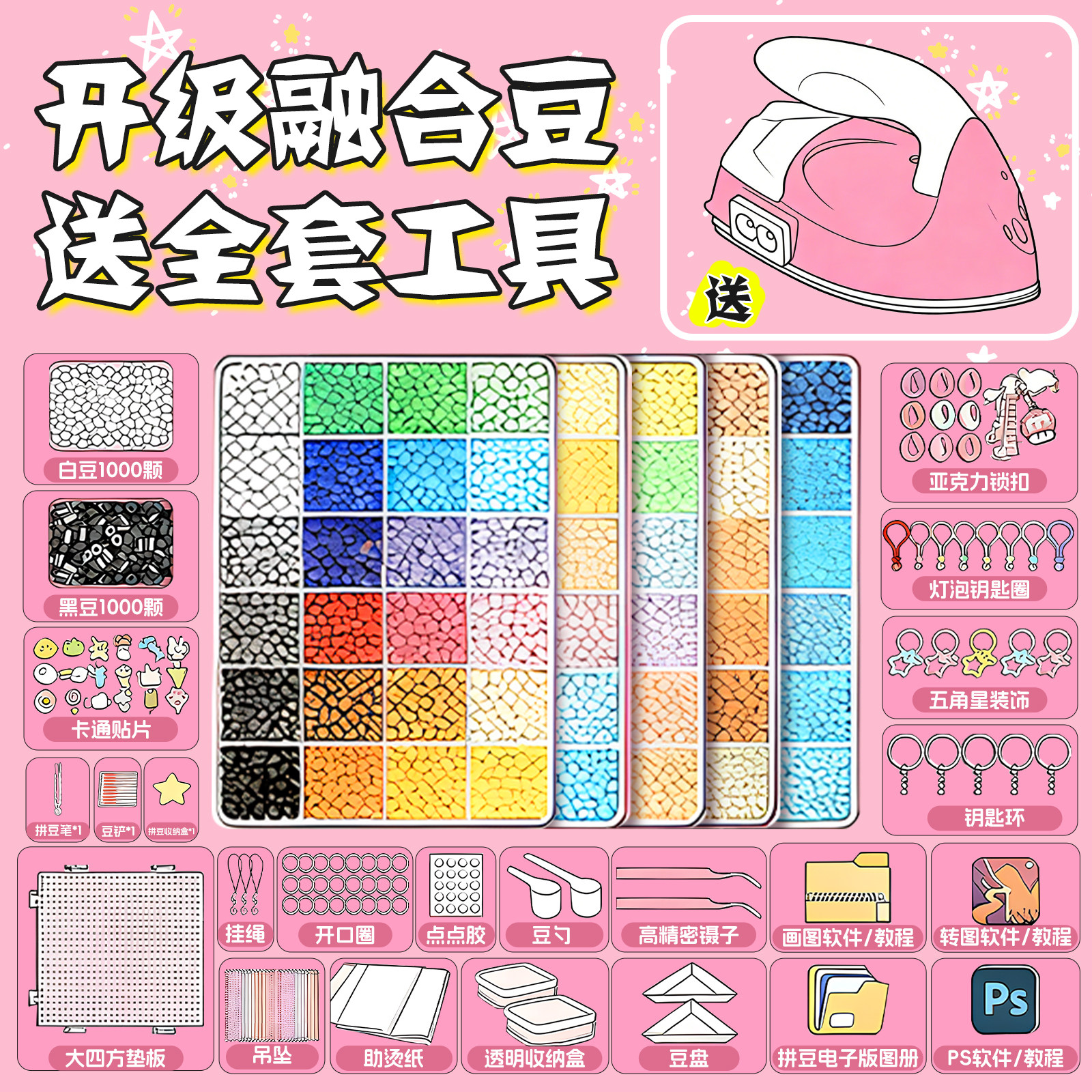 拼豆补充包手工diy材料包工具专用熨斗垫板熨烫纸融合制作全套装,玩具/童车/益智/积木/模型,拼豆/拼豆工具,淘宝优惠券,粉丝福利购,淘宝优惠卷