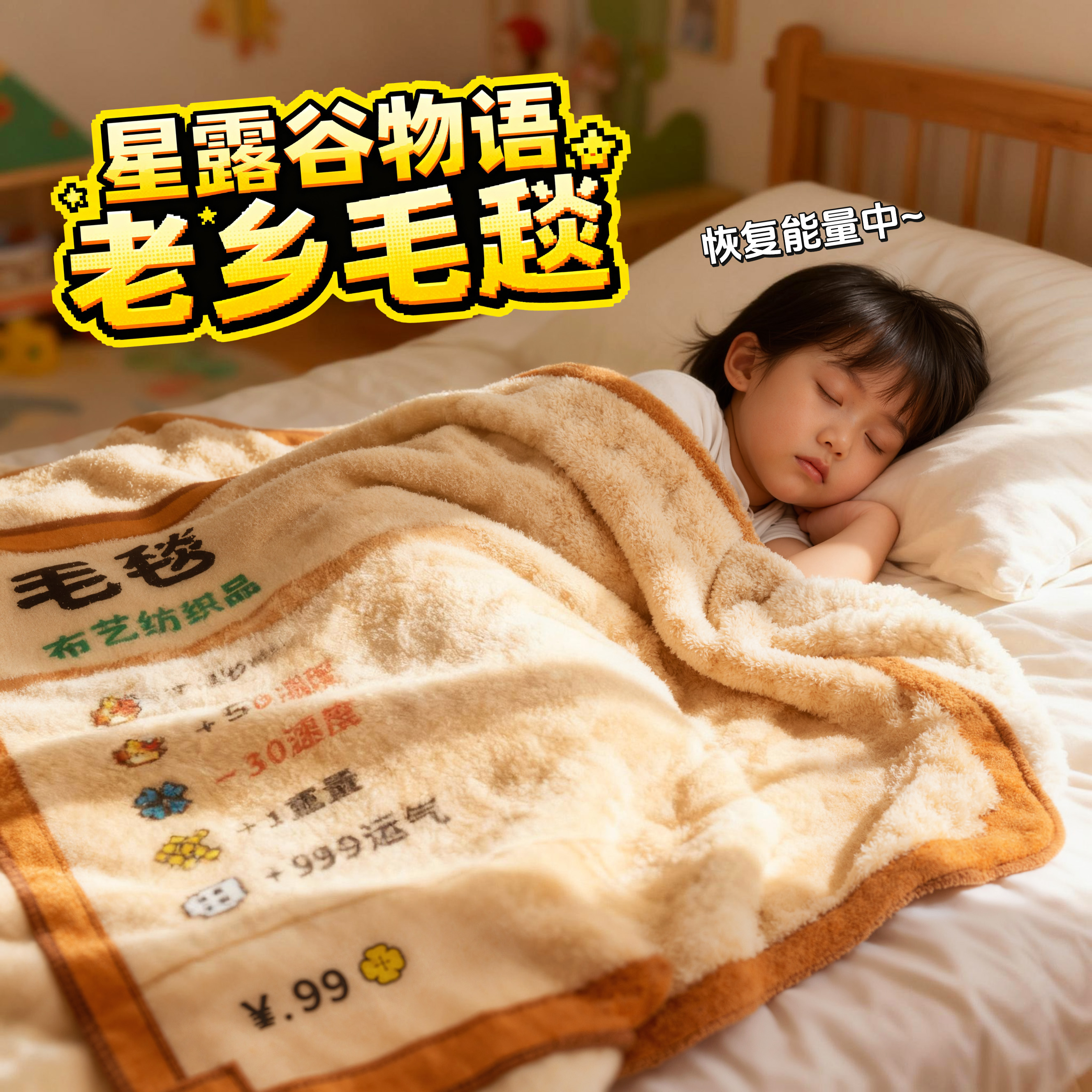 星露谷物语毯子有趣周边