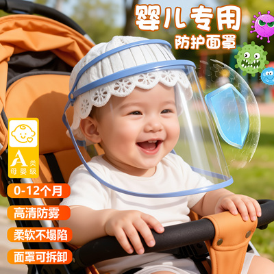 小月龄婴儿外出防护面罩