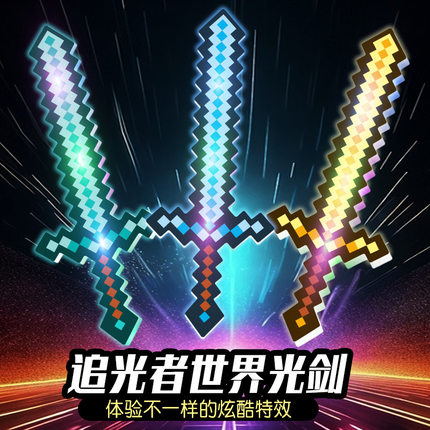 我的世界钻石剑游戏周边大电影光剑夜灯手办模型武器装备mc水晶剑