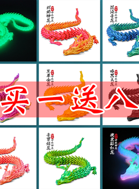 网红夜光3d打印龙玩具水晶龙儿童关节龙可活动仿真三地摆件中国龙