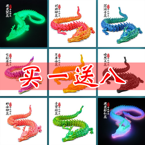 可摆可动可玩中国龙3d打印龙玩具