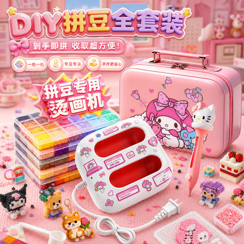 拼豆手工材料包全套融合工具