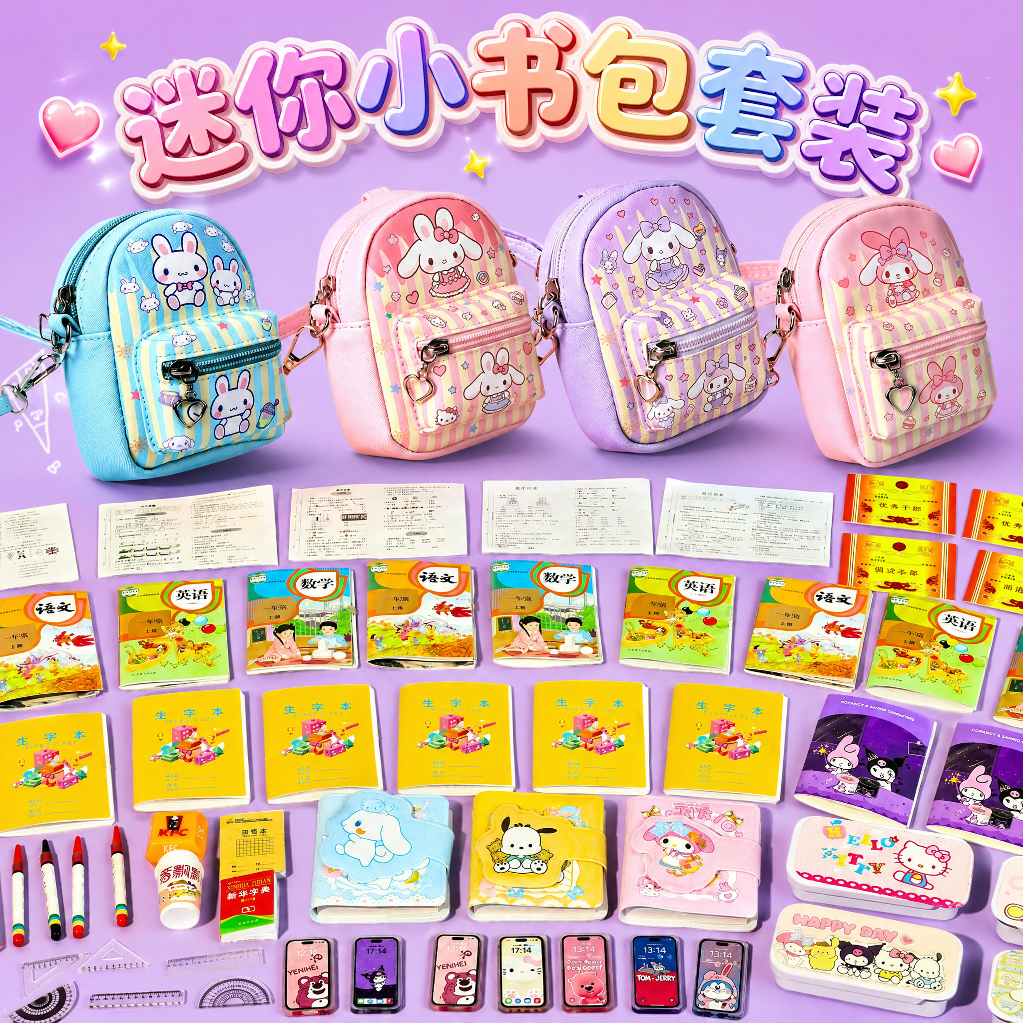 儿童迷你小书包全套女孩益智mini微缩书本文具女童双肩包玩具礼物