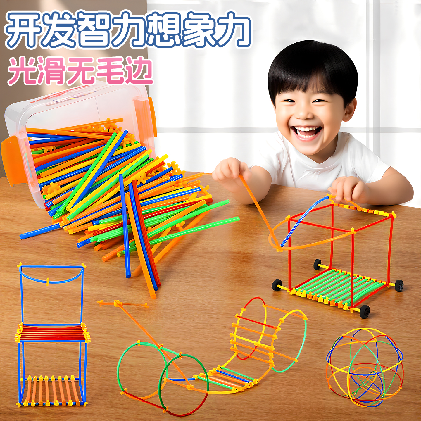 儿童聪明棒吸管拼插积木