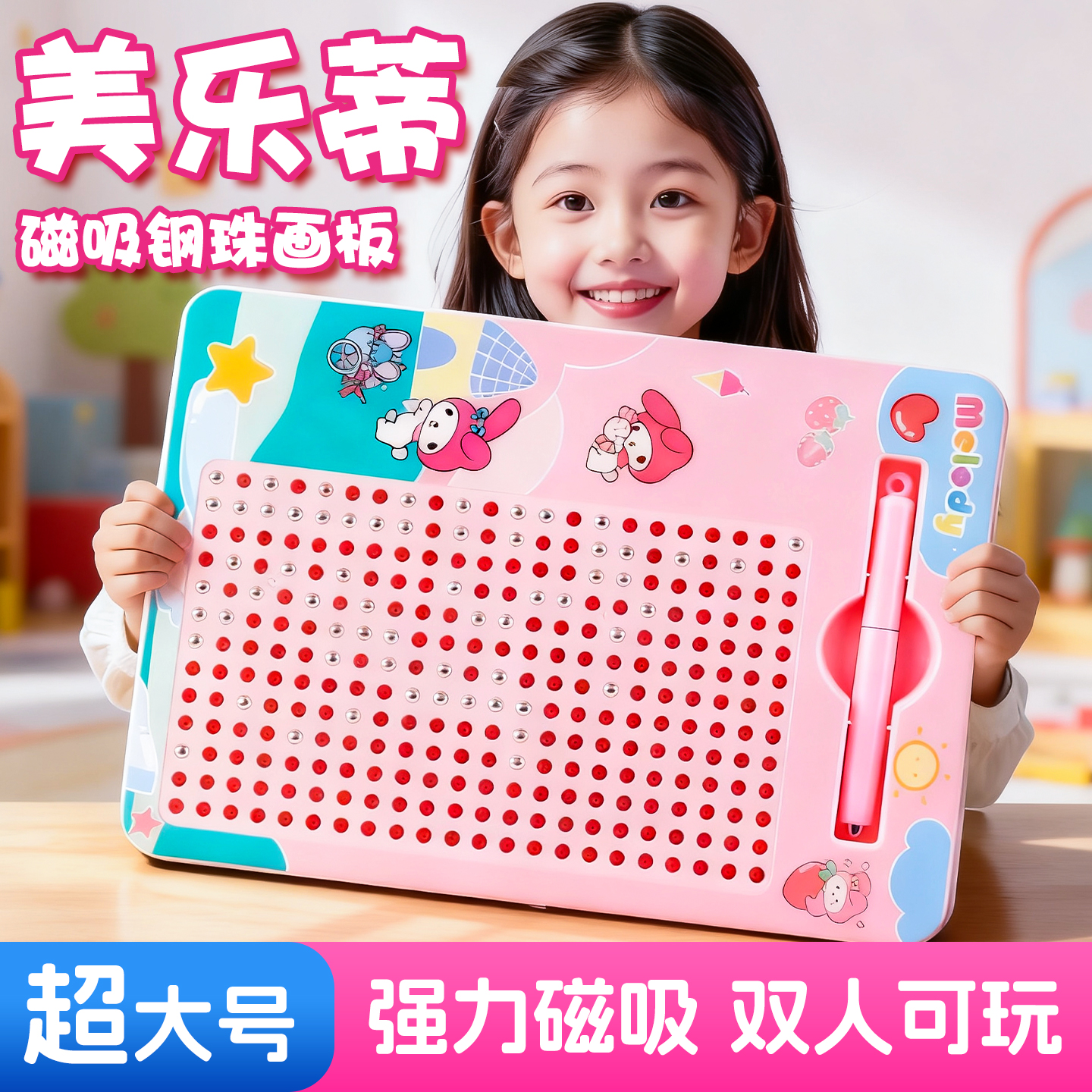 三丽鸥超大号磁吸钢珠画板女孩磁性解压益智玩具库洛米大尺寸女童