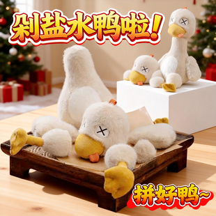 拼好鸭磁吸盐水鸭玩偶可拆分搞怪可爱毛绒玩具节日整蛊礼物送朋友