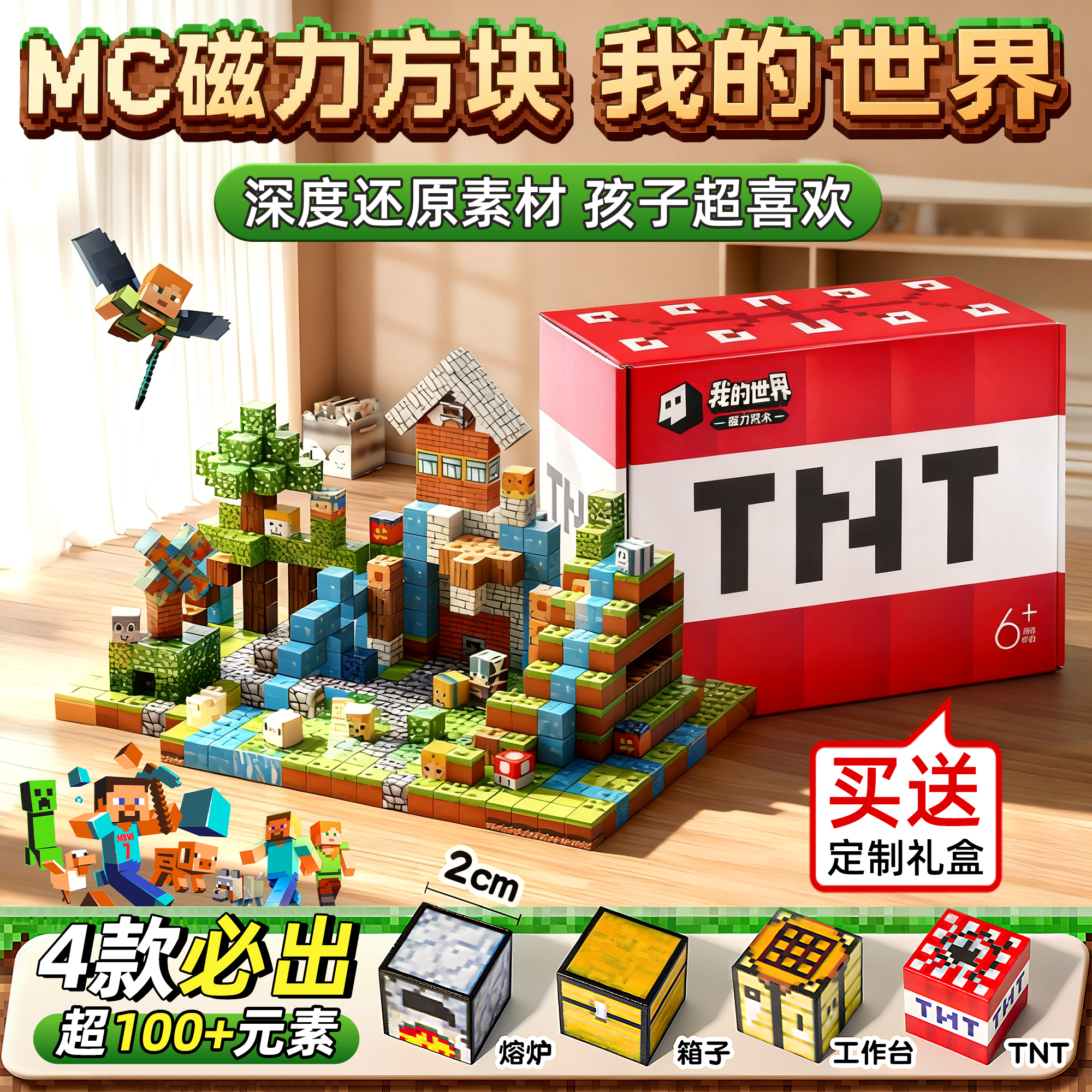 我的世界磁力方块积木