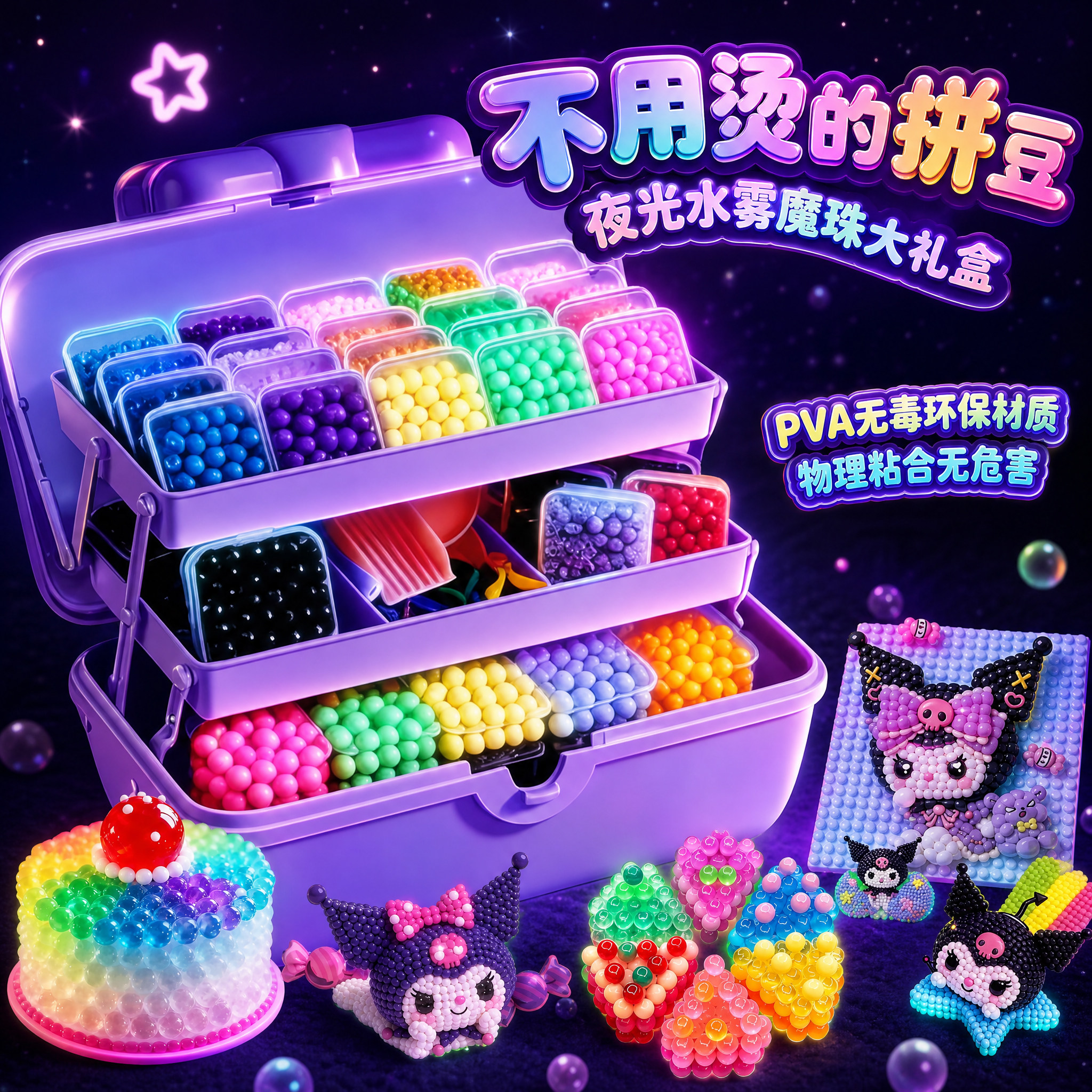 神奇水雾魔珠拼豆儿童益智图片