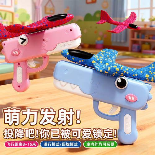 呆萌恐龙泡沫飞机发射枪