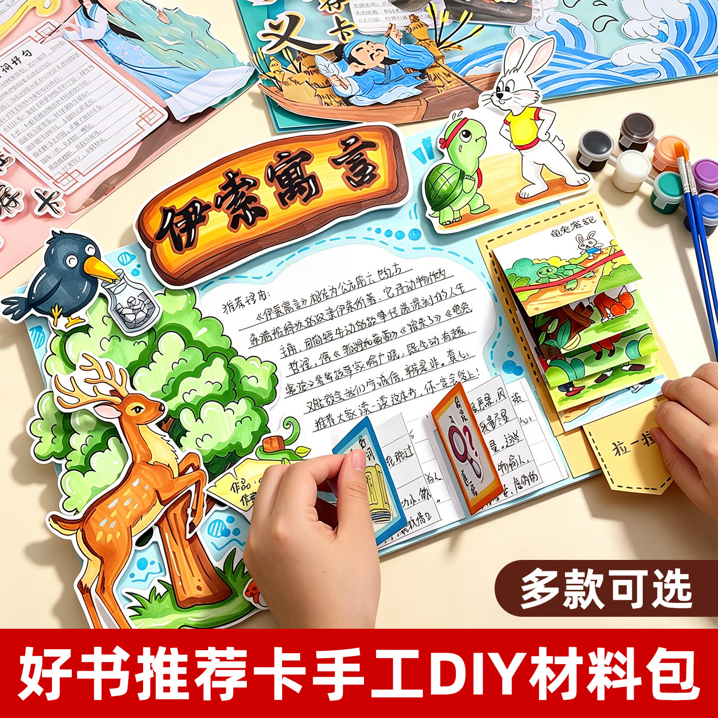 好书推荐卡半成品材料经典四大名著书籍模板立体手抄报读书卡制作