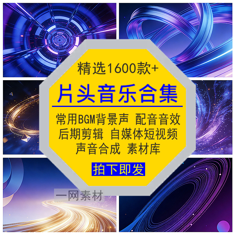 片头音乐合集常用BGM背景声配设计素材/源文件