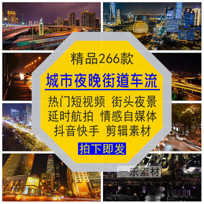城市夜晚街道车流短视频街头夜景热门情感延时航拍自媒体剪辑素材