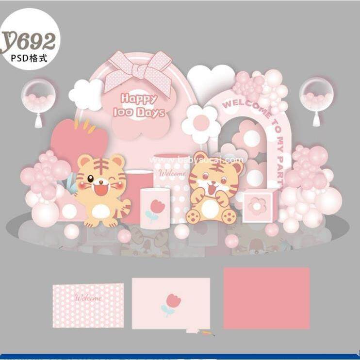 粉色卡通虎宝宝小老虎宝宝宴生日派对背景设计KT板PS设计素材,商务/设计服务,设计素材/源文件,淘宝优惠券,粉丝福利购,淘宝优惠卷
