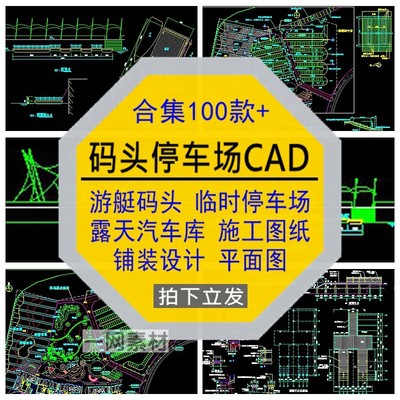游艇码头临时停车场CAD施工图露天汽车库铺装平面图规划设计素材