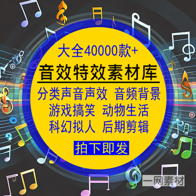 音效特效素材库大全分类声音频背景游戏搞笑动物生活情绪科幻拟人