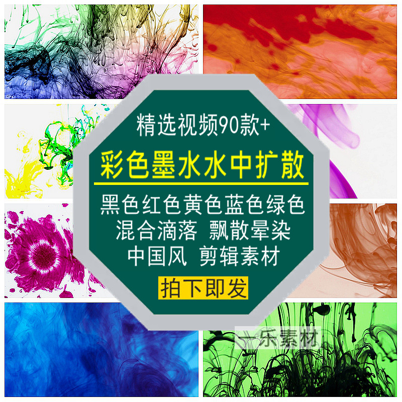 彩色墨水中扩散效果短视频黑红黄蓝绿色混合晕染国风滴落飘散素材,商务/设计服务,设计素材/源文件,淘宝优惠券,粉丝福利购,淘宝优惠卷