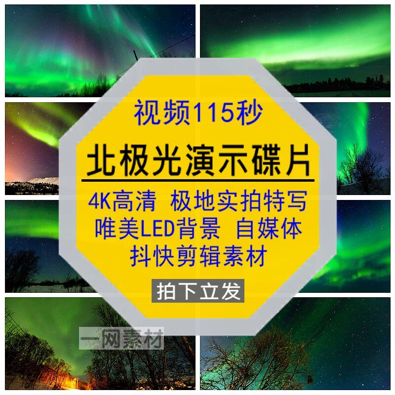 北极光4K高清视频演示碟片唯美实拍特写LED背景抖自媒体剪辑素材