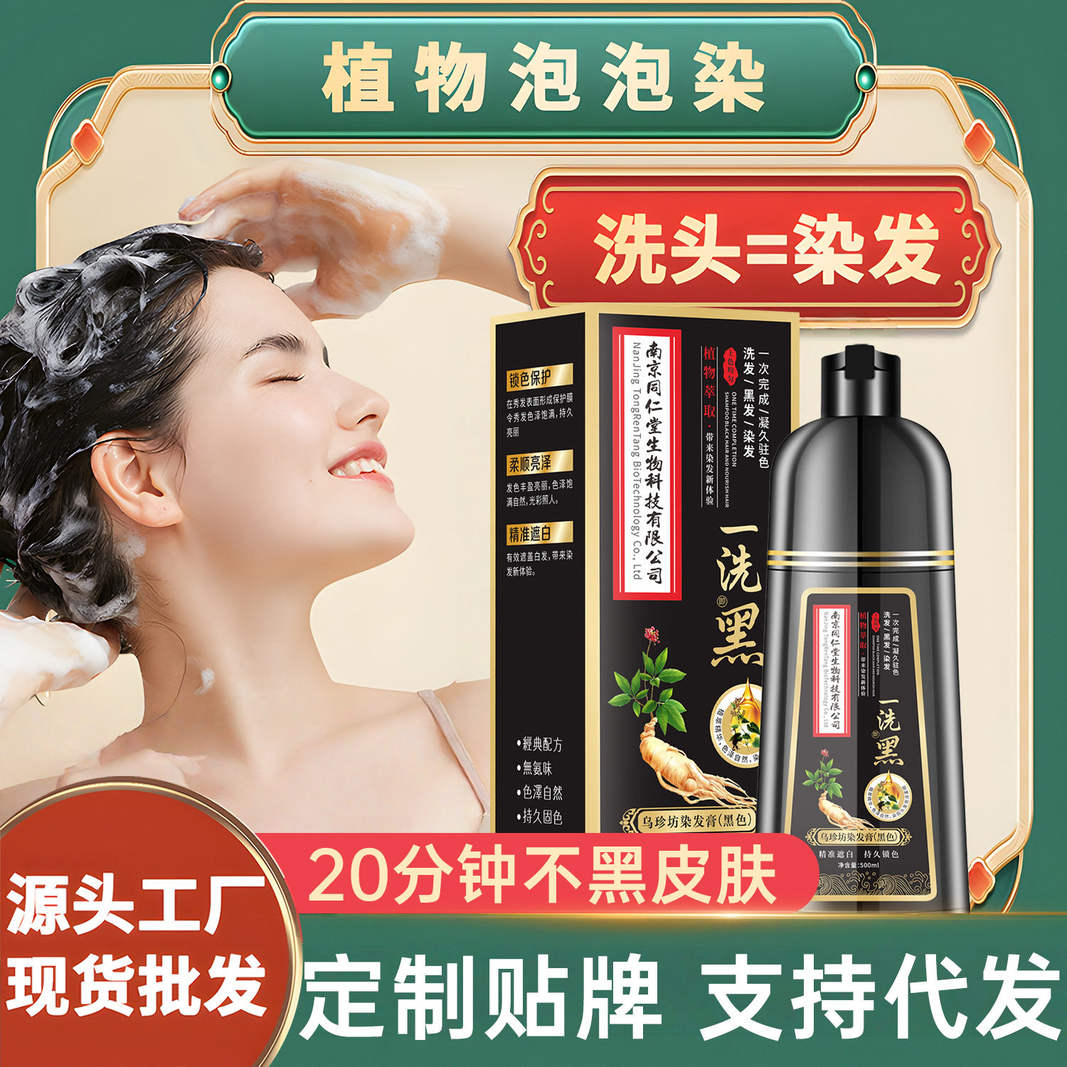 南京同仁堂纯植物染发剂官方正品泡泡染发膏纯天然无刺激不沾头