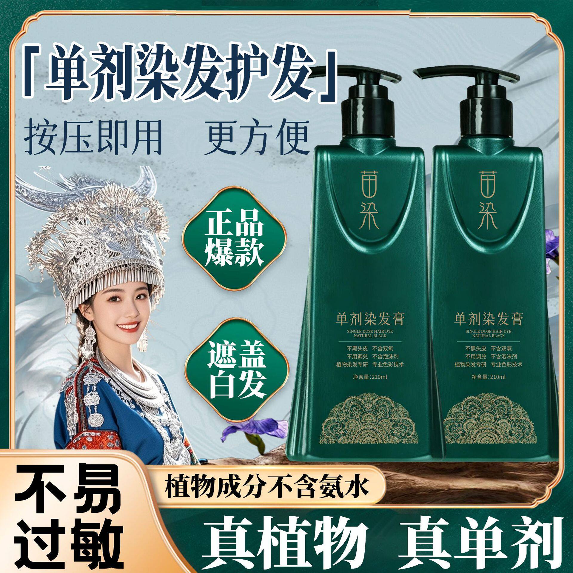 美飘思单剂苗染染发膏植萃染膏植物配方氧不刺激不然皮肤染发