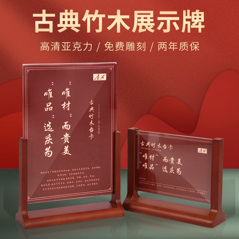 木质桌牌复古高档亚克力台卡a5双面台签茶室台牌酒店a6餐厅火锅菜单价格展示牌婚礼座位中式桌签桌面广告立牌