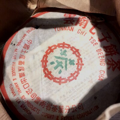 高香03年中茶8582商检普洱生茶