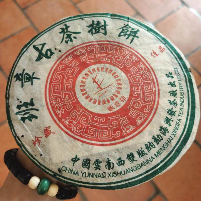 04年顺意班章古茶树珍藏品 勐海布朗班章寨曼吕大山有机生态茶