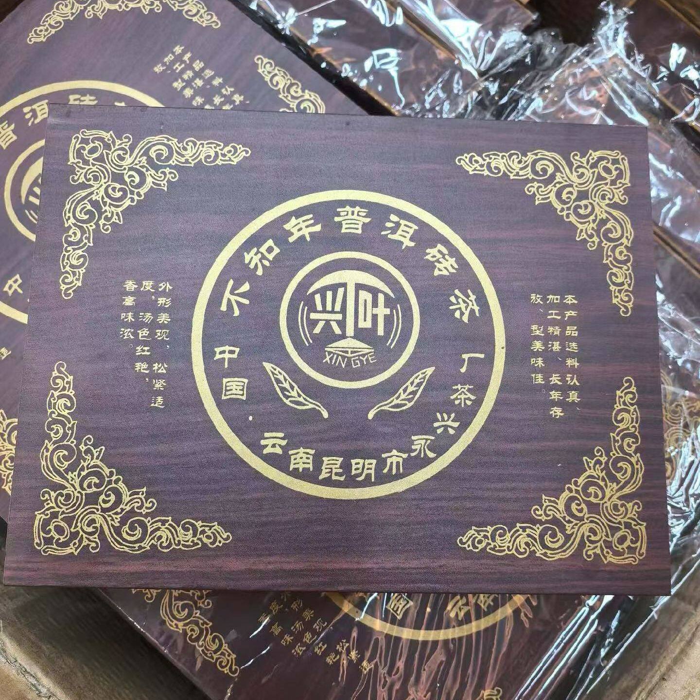 98年云南永兴茶厂礼盒装不知年普洱茶熟砖250克熟茶砖茶 宫廷普洱