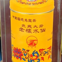 90年代海堤AT102经典黄罐武夷大岩老枞水仙125克老水仙老茶老乌龙