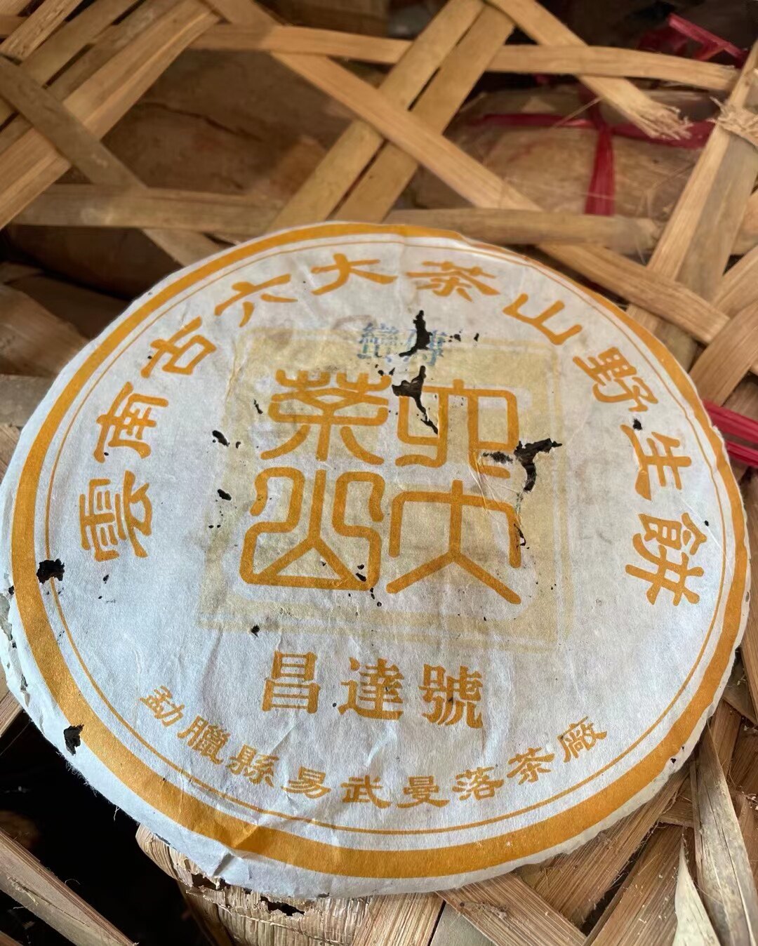 03年昌达号 蛮砖 古六大茶山野生 易武曼砖 勐腊县易武曼落茶厂