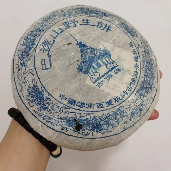 03年王霞监制 古佛海茶厂 巴达山野生茶熟饼 古佛海普洱熟茶