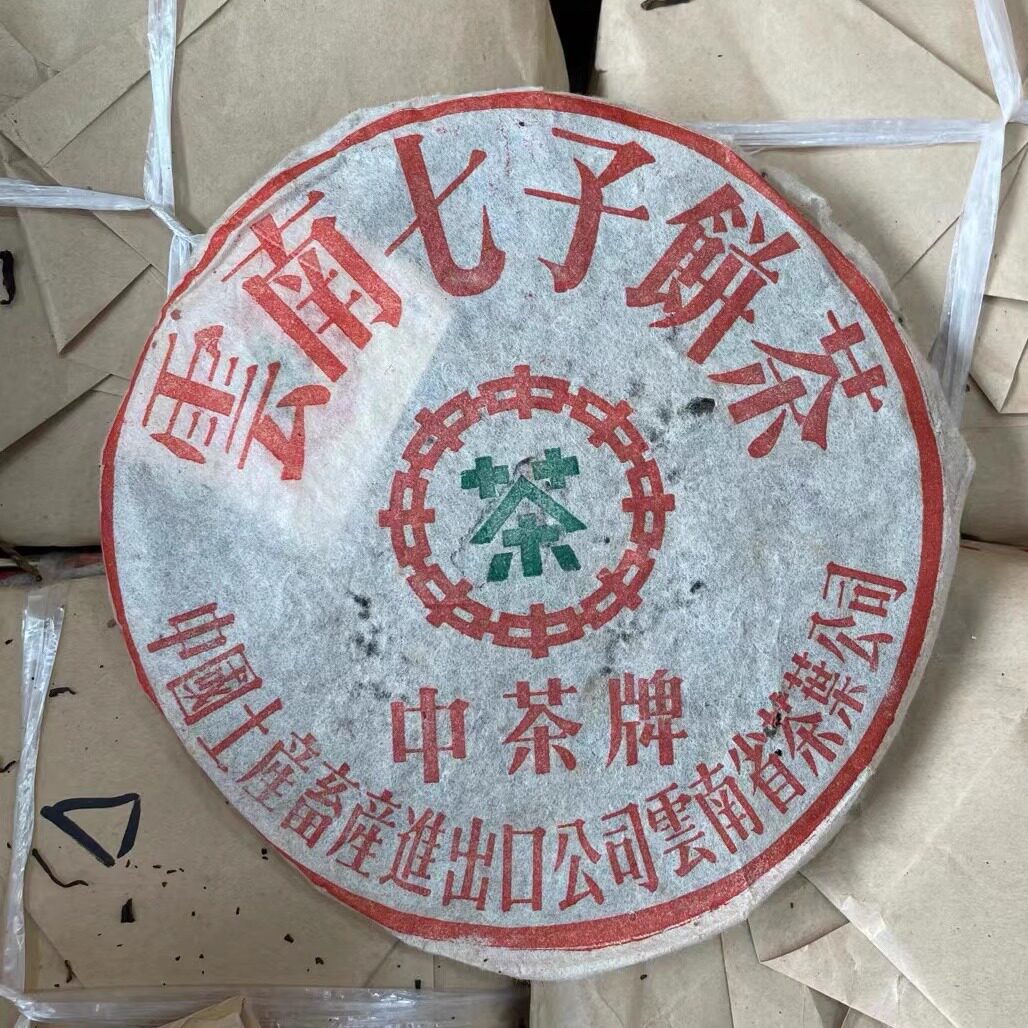 01下关大飞泡饼 下关茶厂大内飞生茶饼 绿印中茶绿印下关普洱青饼
