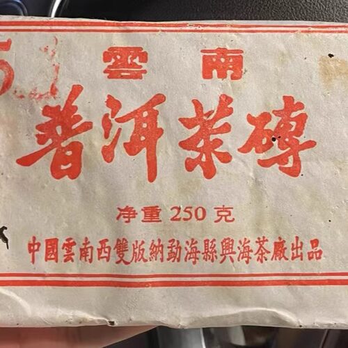 中茶牌7581熟砖普洱熟茶砖