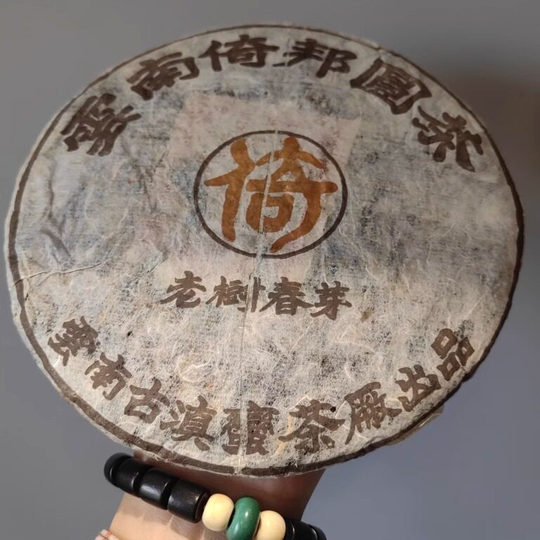 05年倚邦圆茶老树春芽 老易武料 380克正山易武老树春茶 尧安茶业