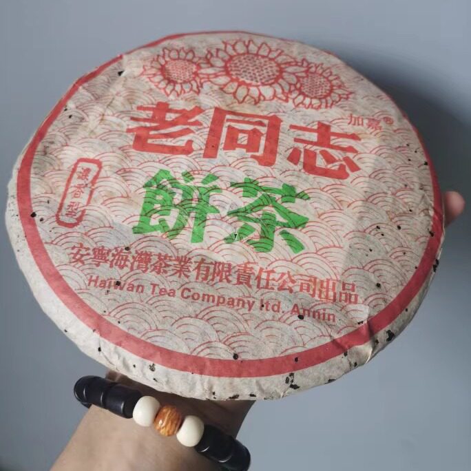 05老同志普洱茶浓香饼勐海茶厂邹炳良玉寿巴达布朗乔木老树波浪纹