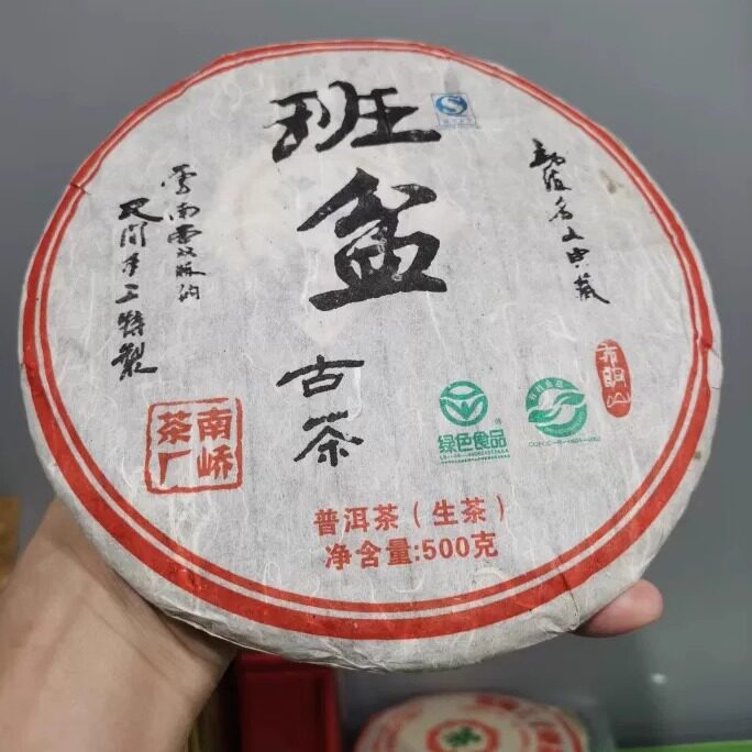 06年南桥班盆古树乔木老树生茶