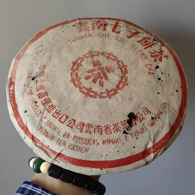 98年凤庆厚格纹纸红印青饼凤庆茶厂橡筋饼凤庆高山古树茶中茶红印